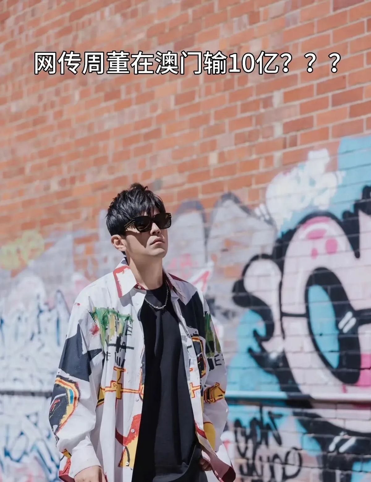 周杰伦澳门豪赌输10亿辟谣_有哪个明星被爆出实锤黑料,_周杰伦私生子谣言