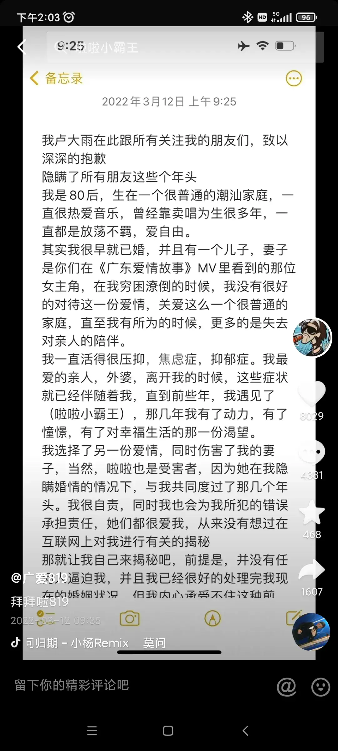 表哥覃进展直播事业衰落_抖音F4成员现状_抖音网红表哥八卦视频-