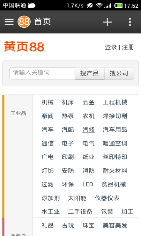 黄页app下载安装大全